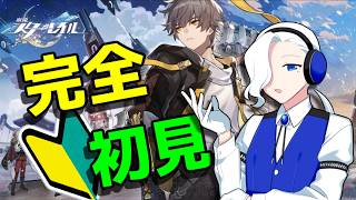 【崩壊スターレイル】多分推しは銃使い！ -その15- 【初見実況】