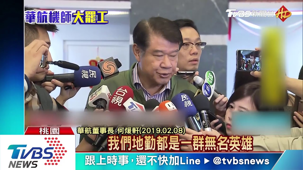 「都是我的同仁」 華航董座第2度慰問地勤