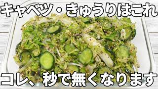 箸が止まらない！【キャベツ・きゅうりレシピ】ゆかり香るさっぱりごまサラダ【作り置き・お弁当】