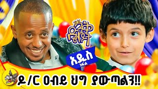 የመናዊው የኮዬ ፈጬ ድንቅ ልጅ !#dinklijoch #ethiopia #comedianeshetu #yemen #arab