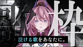 01. またねがあれば / risou feat.初音ミク - 【歌枠┆#karaoke 】涙は心の処方箋。やさしく泣ける夜をあなたに | スロウダウナー公開記念【MEDA / RK Music】