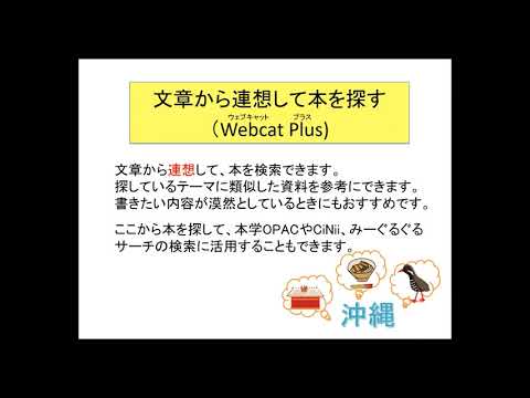 沖縄キリスト教学院 文献検索セミナー中級編①