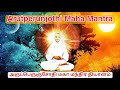 Arutperunjothi Maha Mantra அருட்பெருஞ்சோதி தியானம் Medit