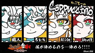 Call Of Duty BO7-終焉祭- 【Cappuccino】