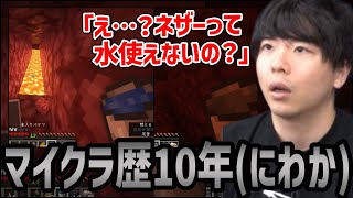 マイクラ歴10年のもこう、ネザーで水が使えないことを知らない おまけ:マグマダイブ