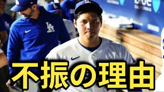 大谷翔平に休養日の可能性浮上！2戦無安打＆11試合HRなし…指揮官「良いマインドセットではない」と警告