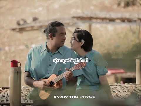 လင်းလင်း|ချစ်သုဝေ—လူတွေကြားထဲကဒို့နှစ်ယောက်