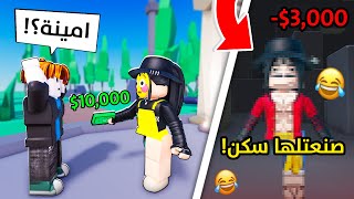 دخلت حساب امينة وصرفت أكثر من 10,000$ روبوكس ????.. الإنتقام! ????
