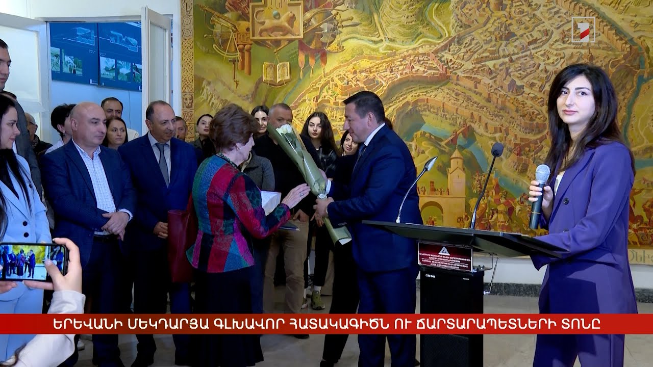 Երևանի մեկդարյա գլխավոր հատակագիծն ու ճարտարապետների մասնագիտական տոնը