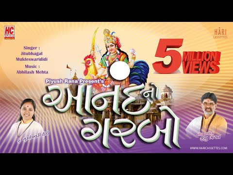 Anand no garbo | with lyrics | Hey ma hey ma  | Jitu Bhagat  |  bahucher ma garbo