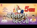 Anand No Garbo With Lyrics Hey Ma Hey Ma Jitu Bhagat Bahucher Ma Garbo