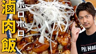 [問卦] 速水茂虎道煮臺灣滷肉飯