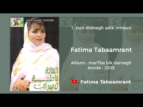 Fatima Tabaamrant : Moun didnegh adik nmoun - 2005 فاطمة تبعمرانت