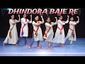 Dhindora Baje Re | Dance Video | Unique Beats Dance Institute