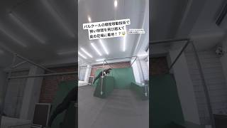 パルクールの精密移動技術で狭い隙間を飛び越えて奥の足場に着地！？🤯 #パルクール #parkour #ヴォルト #vaults
