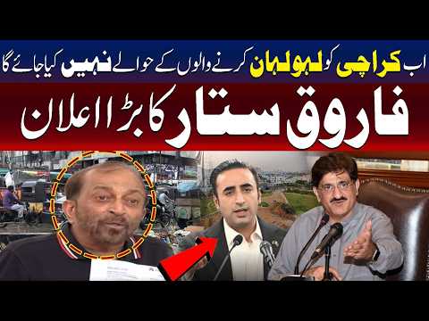 کراچی ان کے حوالے نہیں کیا جا سکتا جنہوں نے شہر کو خون میں نہلایا، فاروق ستار