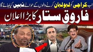 کراچی ان کے حوالے نہیں کیا جا سکتا جنہوں نے شہر کو خون میں نہلایا، فاروق ستار