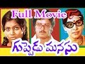 Guppedu Manasu Telugu Full Movie Sarath Babu Sujatha Saritha TeluguOne