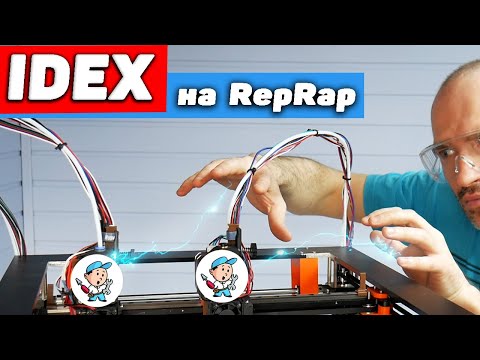 IDEX на прошивке RepRap 🔴Стрим.