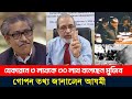 পরিবর্তন হবে কি জাতীয় সঙ্গীত ৭১ এ ৩০ লাখ লোক শহীদ হয়নিঃ যা বললেন আযমী abdullahil aman azmi