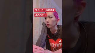 【tiktok】「このネットがこいつを生み出した」と言われた件 #shorts