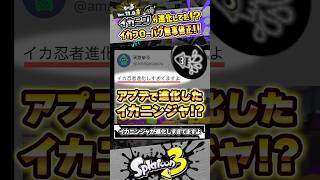 【実況】イカニンジャが進化して敵インクを泳げるように…！？ #スプラトゥーン3 #splatoon3 #スプラ3