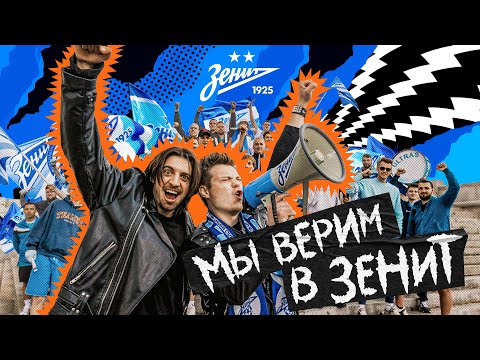 Король И Шут - Мы Верим В Зенит