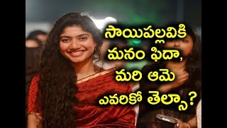 Sai Pallavi is a big fan of this Star Hero