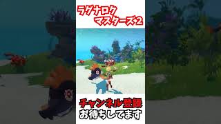 【ラグナロクマスターズ２】今度のROはオープンワールドだ！③【Ragnarok M: Eternal Love II】 #ゲーム #rom2  #ゲーム実況