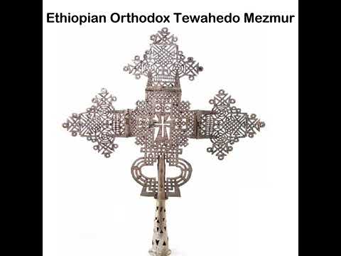 orthodox  mezmur selame bante nw yena geta (ሰላሜ ባንተ ነው የኔ ጌታ)