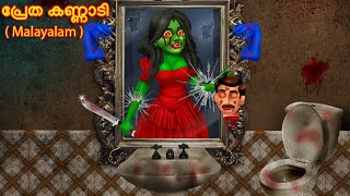 Download lagu പ്രേത കണ്ണാടി | Best Malayalam Horror Stories 2021 | Horror Stories in Malayalam | Malayalam Stories mp3 Download lagu പ്രേത കണ്ണാടി | Best Malayalam Horror Stories 2021 | Horror Stories in Malayalam | Malayalam Stories mp3