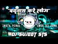 Badnaam Kare Log Sanjay Yadavanshi Insta Viral 2025 Dj Song Dj Sujeet Sts Dj Vikrant
