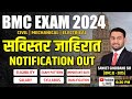 BMC RECRUITMENT 2024 सविस्तर जाहिरात NOTIFICATION OUT I CIVIL I MECHANIC