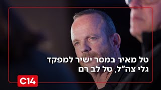 "הבית של החיילים?!": טל מאיר במסר ישיר למפקד גלי צה"ל טל לב רם (חדשות ערוץ 14) - התמונה מוצגת ישירות מתוך אתר האינטרנט יוטיוב. זכויות היוצרים בתמונה שייכות ליוצרה. קישור קרדיט למקור התוכן נמצא בתוך דף הסרטון