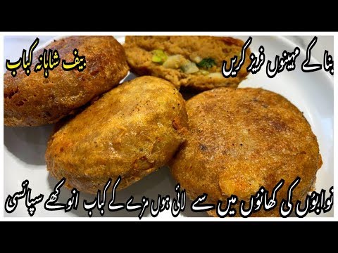 Beef Royal Kabab Recipe / Bakra Eid Special Recipe By Yasmin Cooking Video
