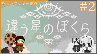 【再コラボ】今日もキャリーされたい【違う星のぼくら】