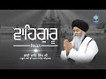 Waheguru Simran - Bhai Rai Singh Ji Hazoori Ragi Sri Darbar Sahib Asr. | Naam Simran - Amritt Saagar