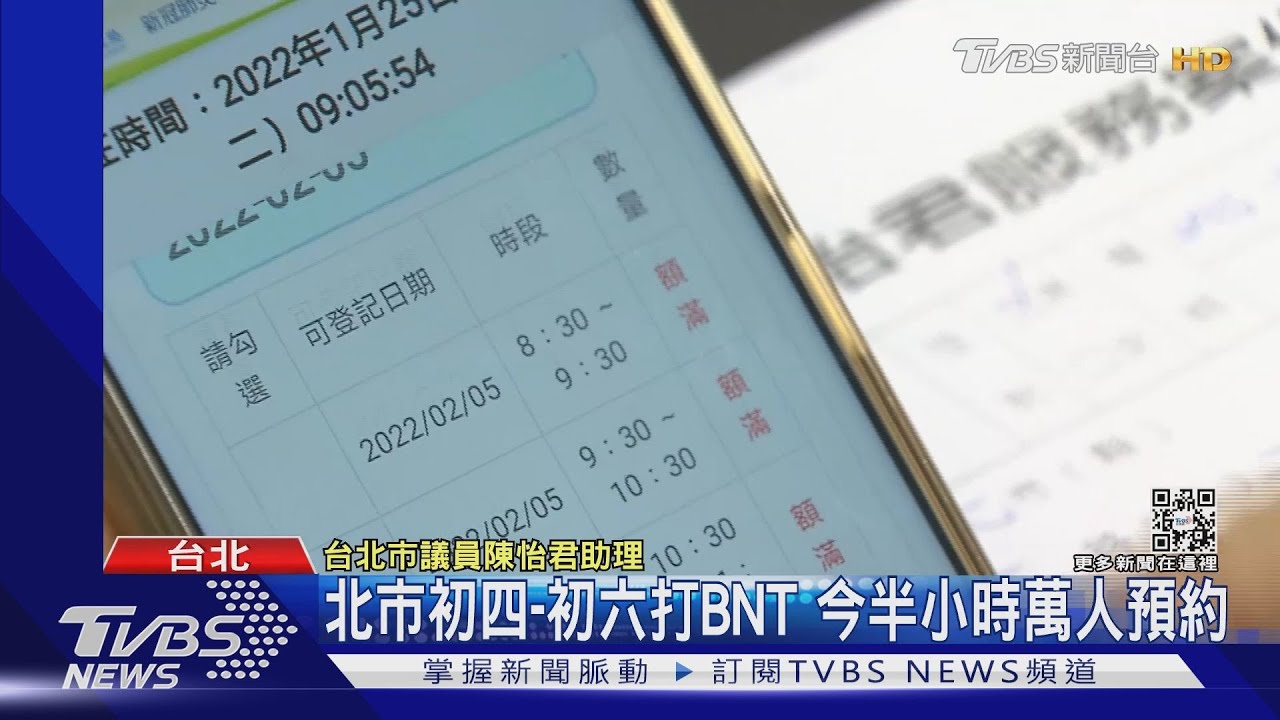 北市初四至初六打BNT 今半小時萬人預約