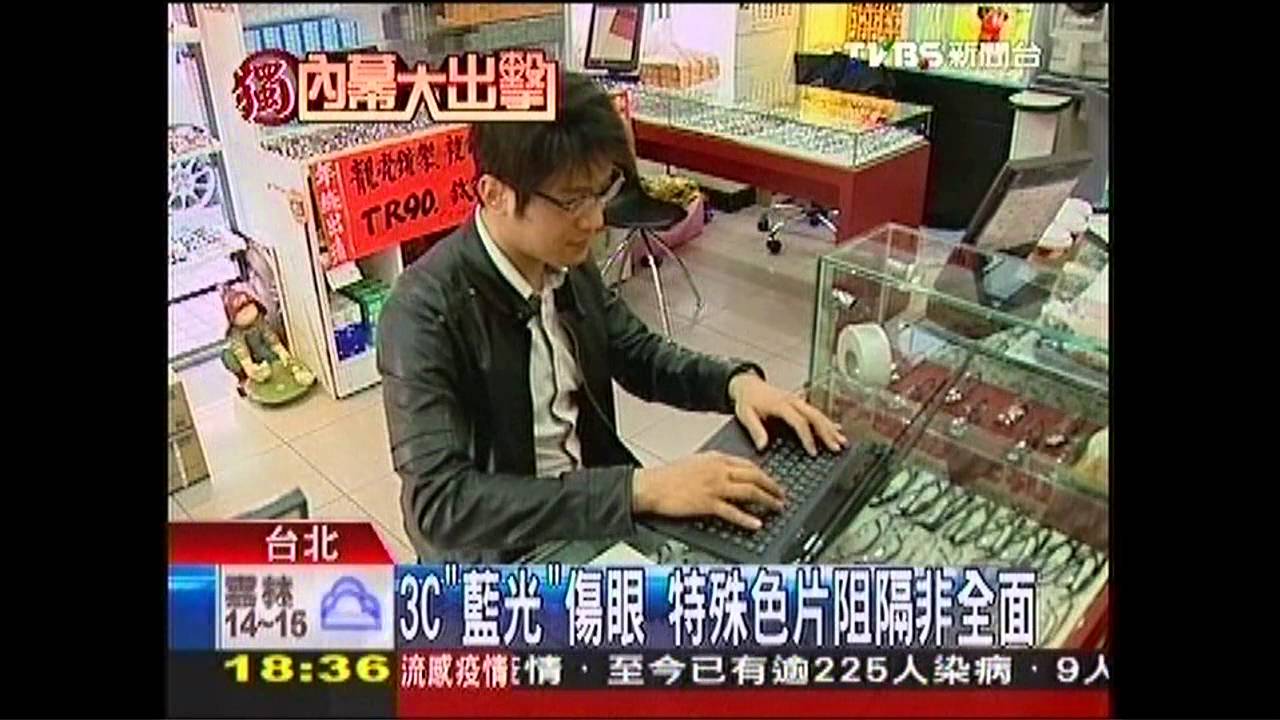 〈獨家〉3C「藍光」傷眼 特殊色片阻隔非全面