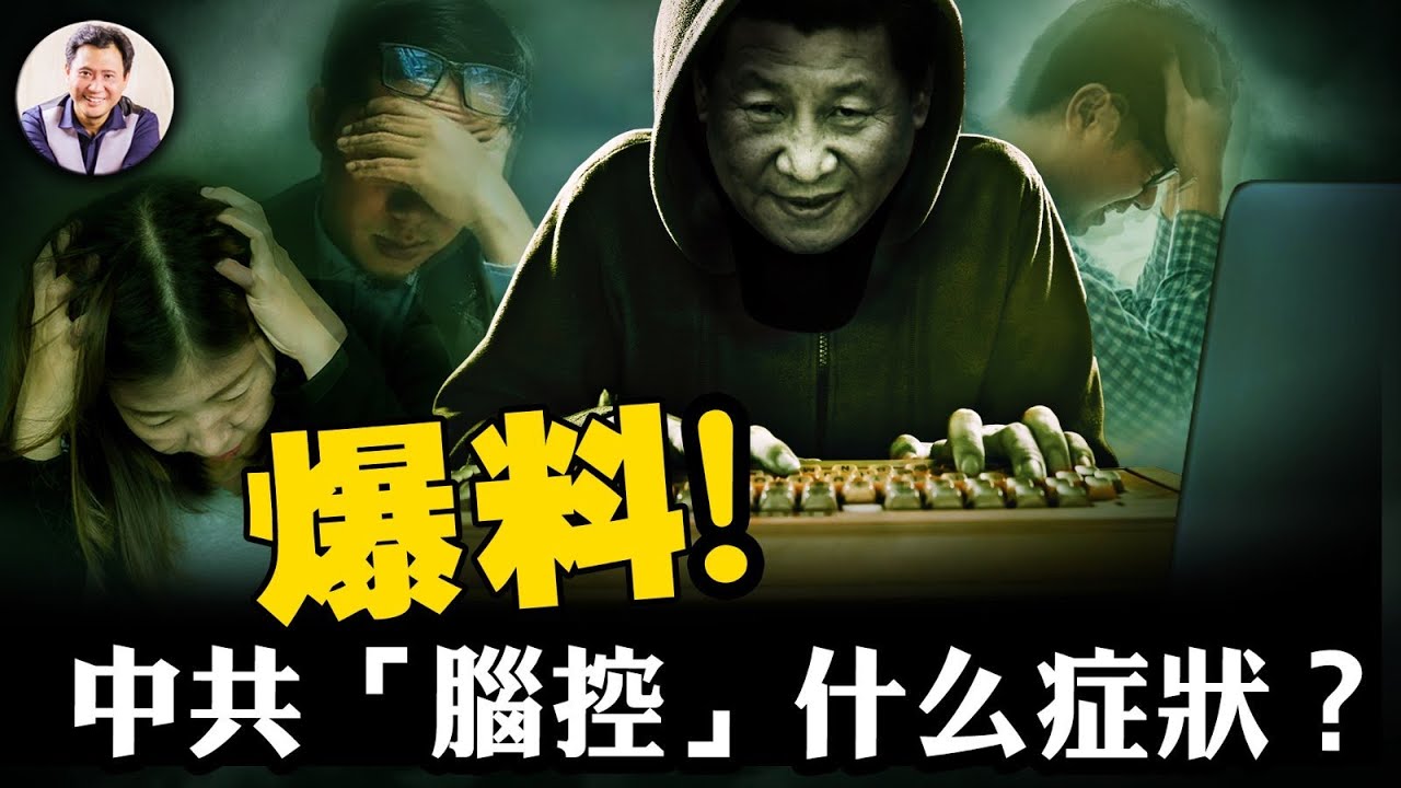 驚爆中共開發腦控武器，中國民眾已成小白鼠，精神病劇增。程序員燒百萬美元捨命爆料，腦控公司老闆也被腦控【江峰漫談20250218第1024期】