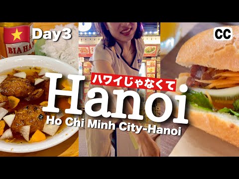 [2022 Vietnã 🇻🇳 Viagem solo a Hanói] Dia 3: Vá para Hanói com Vietjet! Desfrute de uma massagem gourmet! Rua Ta Hien 4K Vlog