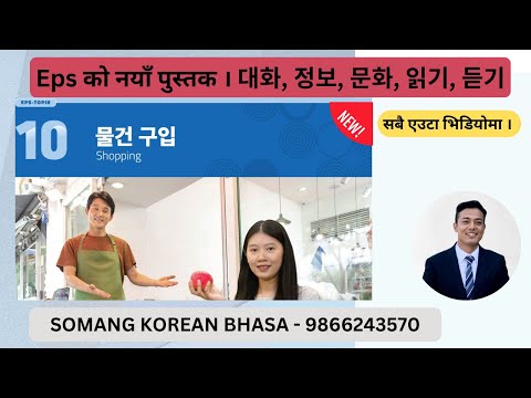 eps topik new book chapter 10