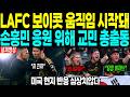 Movement To Boycott Santos Has Begun Korean Expatriates Mobilize En Masse To Support Son Heung