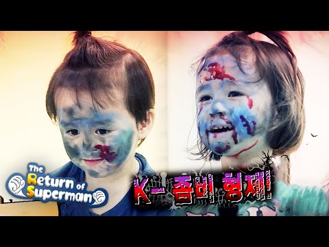How will William and Bentley look as K-zombies? [The Return of Superman Ep 345]