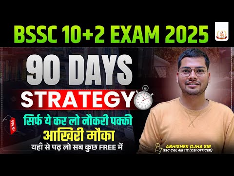 90 DAYS STRATEGY || BSSC 10+2 EXAM 2025 || By:- Abhishek Ojha Sir || #bsscexam2025