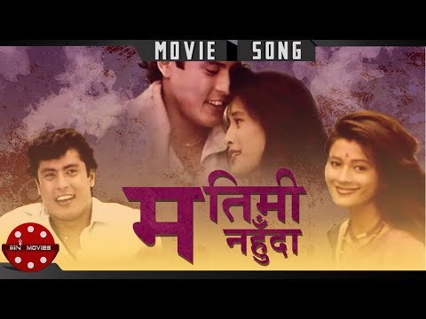 Ma Timi Nahuda | Nepali Movie Seemana Song | Dhiren Shakya & Melina Manandhar | Sadhana Sargam,Binod - YouTube video thumbnail