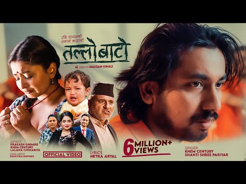 Tallo Bato - तल्लो बाटो • Khem Century • Shanti Shree Pariyar • Lalana Chimariya • Lok Dohori Song