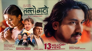 Download lagu Tallo Bato - तल्लो बाटो • Khem Century • Shanti Shree Pariyar • Lalana Chimariya Kasto Hola America mp3