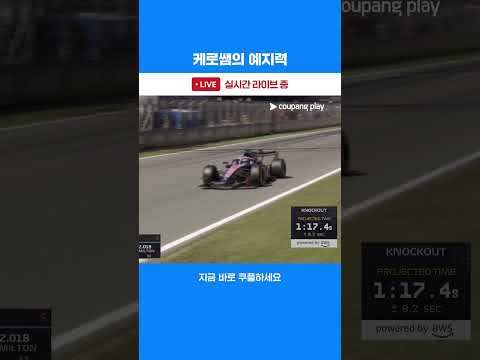 Q1 커트라인을 대충 계산해도 맞추는 윤재수 위원ㅣ2026 F1ㅣ바르셀로나-카탈루냐 그랑프리