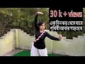 Ek Din Jhar Theme Jabe Dance l Tithi Adak choreography